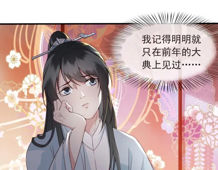 第8话 好想多触碰你 第15页