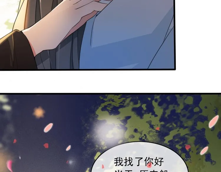 第8话 好想多触碰你 第28页