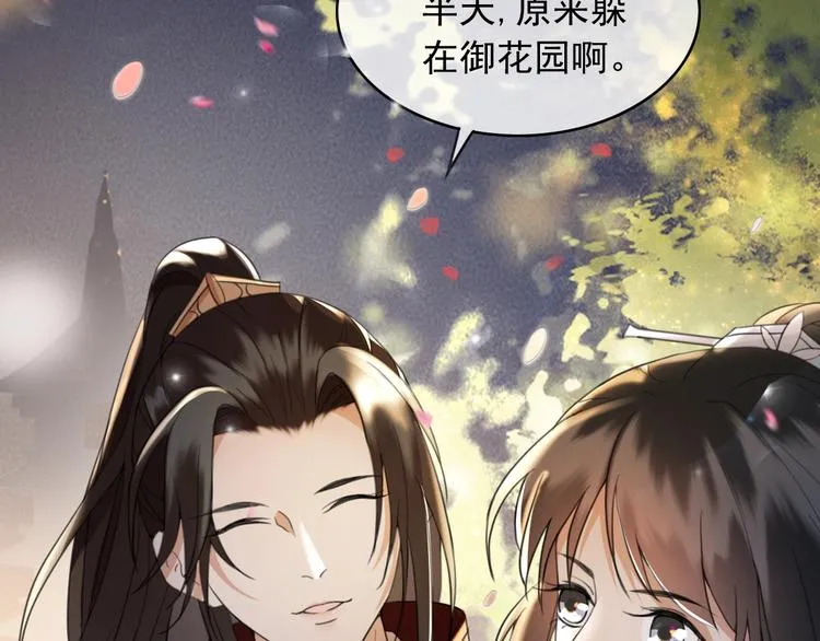 第8话 好想多触碰你 第29页