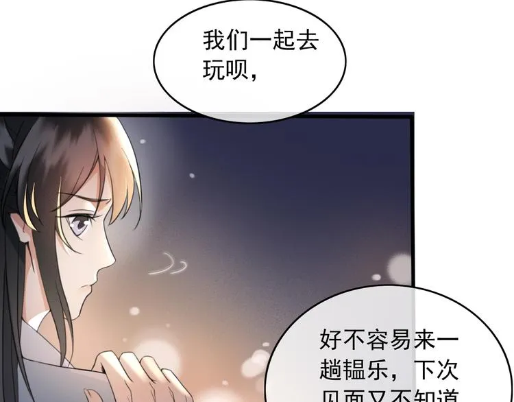 第8话 好想多触碰你 第31页