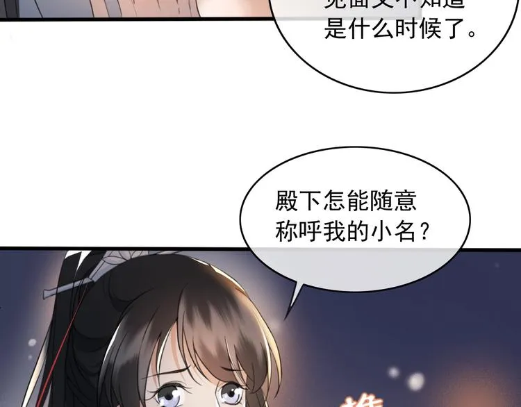 第8话 好想多触碰你 第32页