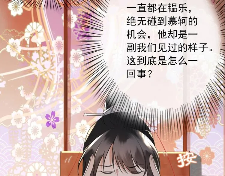 第8话 好想多触碰你 第47页