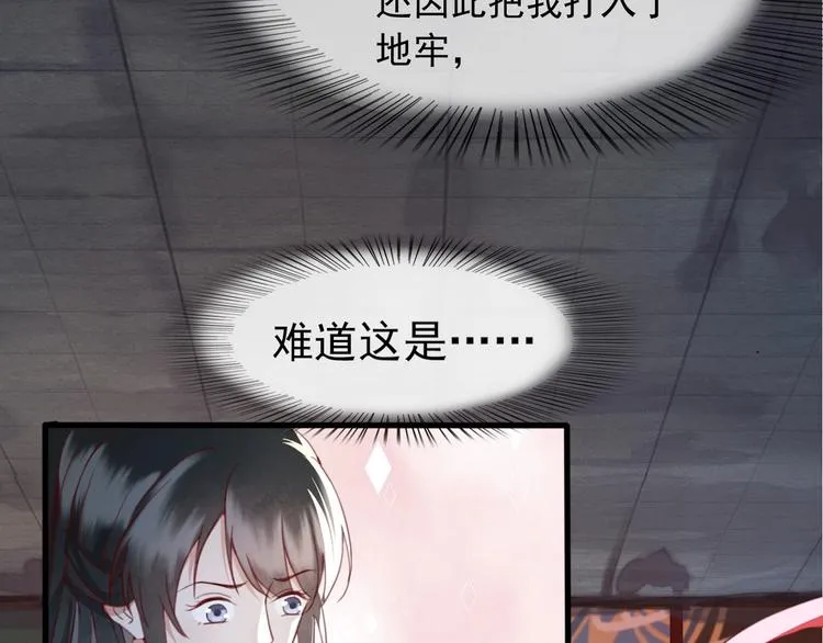 第8话 好想多触碰你 第54页