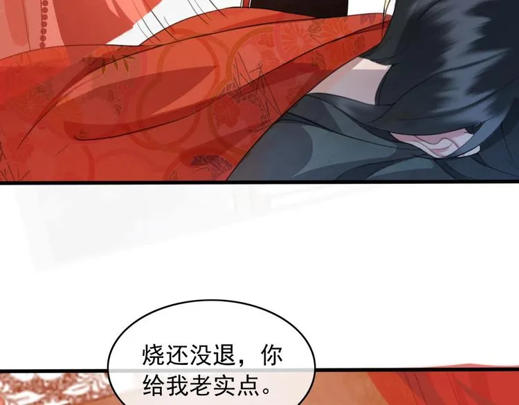 第8话 好想多触碰你 第82页