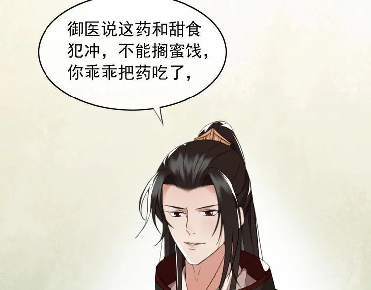 第8话 好想多触碰你 第89页