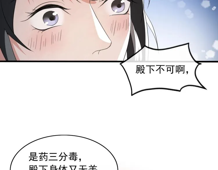 第8话 好想多触碰你 第97页