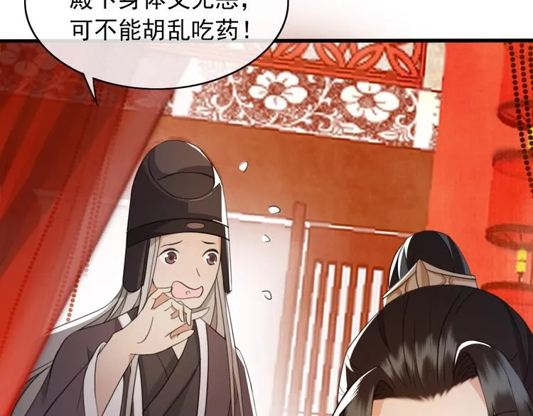 第8话 好想多触碰你 第98页