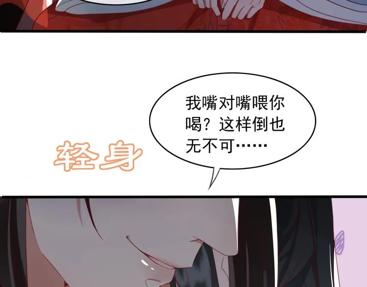 第8话 好想多触碰你 第107页
