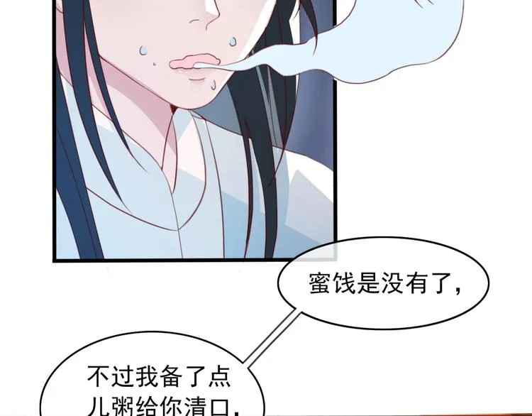 第8话 好想多触碰你 第114页