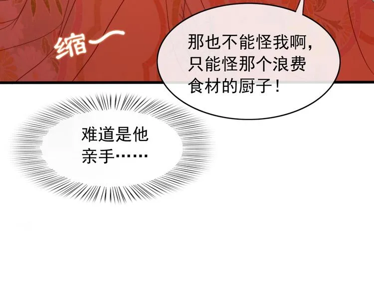 第8话 好想多触碰你 第135页