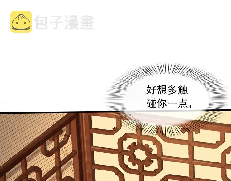 第8话 好想多触碰你 第153页