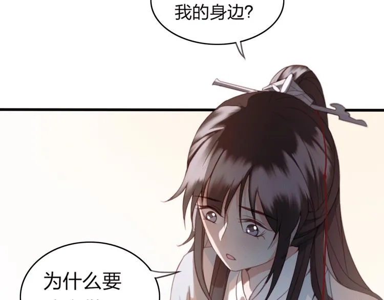 第10话 我要的不只是你的感谢 第29页