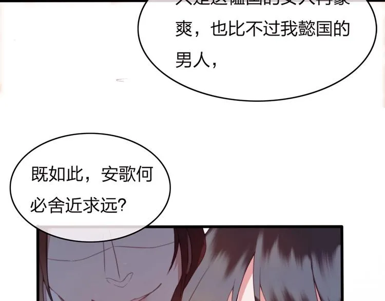 第10话 我要的不只是你的感谢 第67页