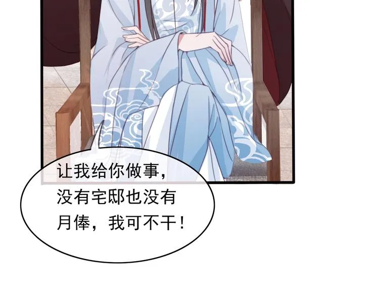 第10话 我要的不只是你的感谢 第78页