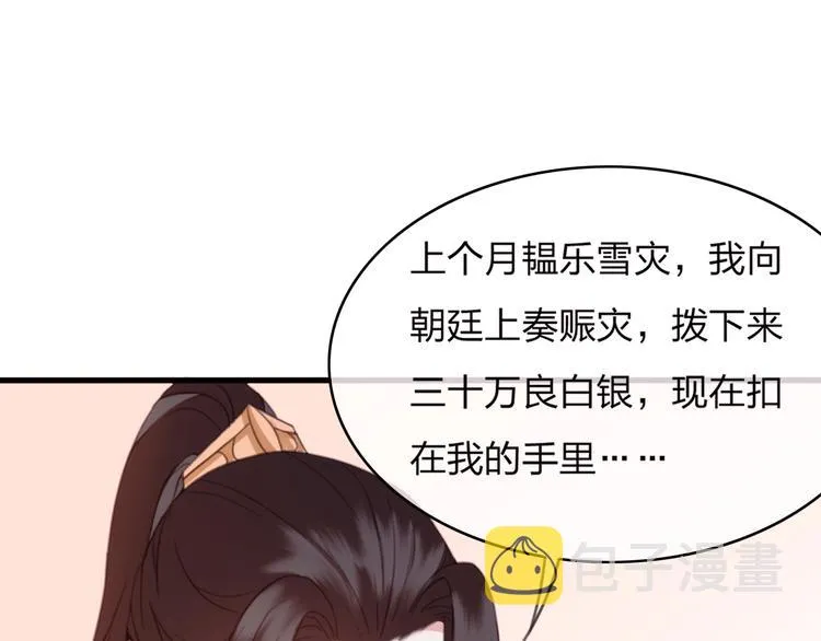 第10话 我要的不只是你的感谢 第79页
