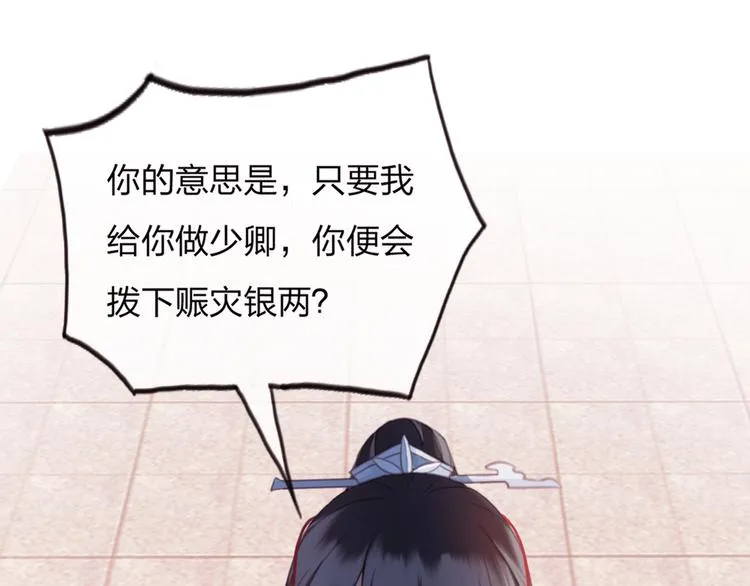第10话 我要的不只是你的感谢 第83页