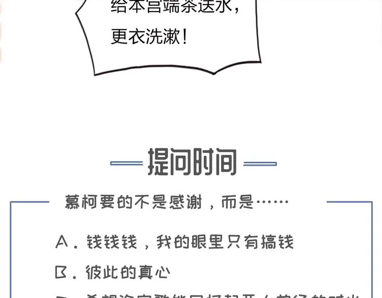 第10话 我要的不只是你的感谢 第96页