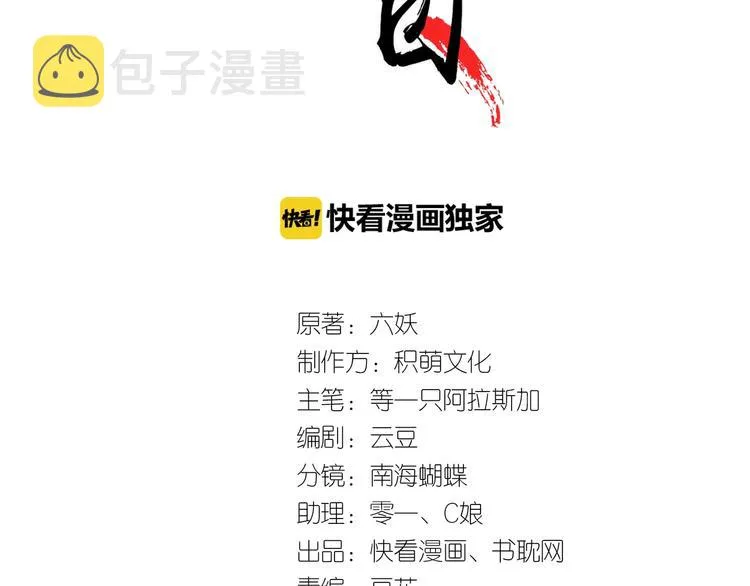 第11话 快起来给本宫更衣！ 第3页