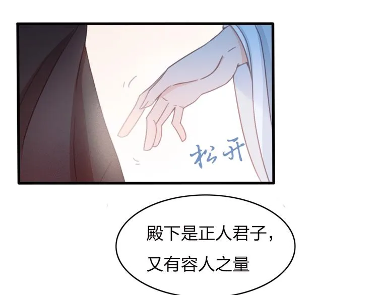 第11话 快起来给本宫更衣！ 第13页