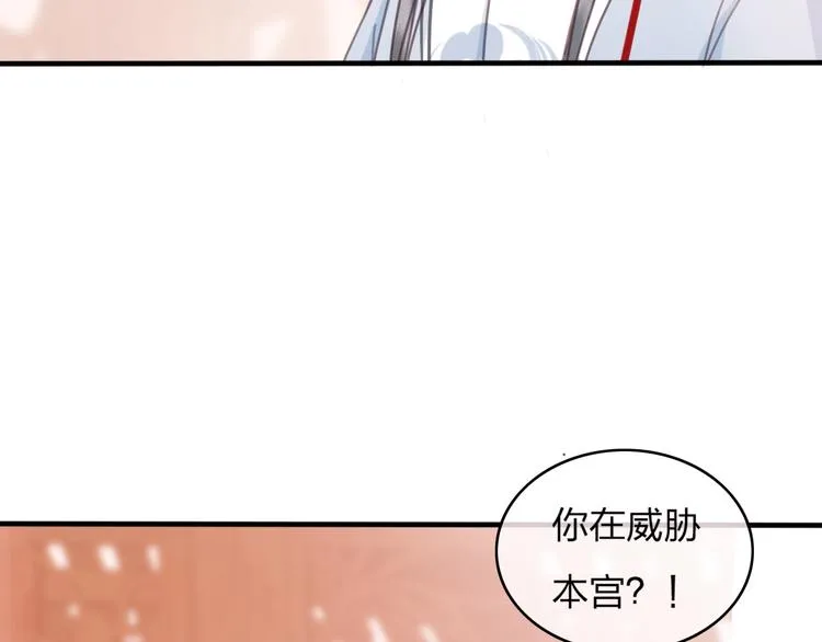 第11话 快起来给本宫更衣！ 第17页