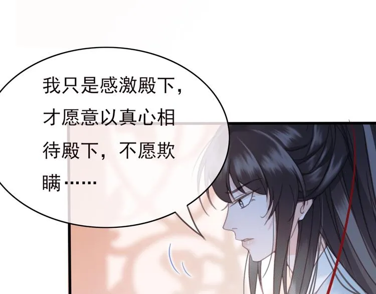 第11话 快起来给本宫更衣！ 第20页