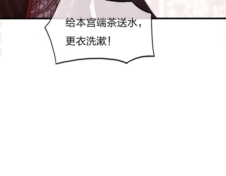 第11话 快起来给本宫更衣！ 第25页