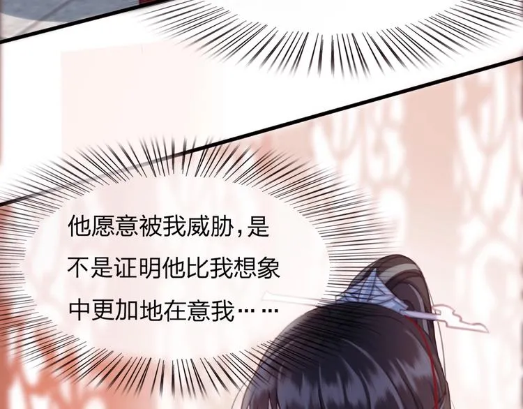 第11话 快起来给本宫更衣！ 第31页