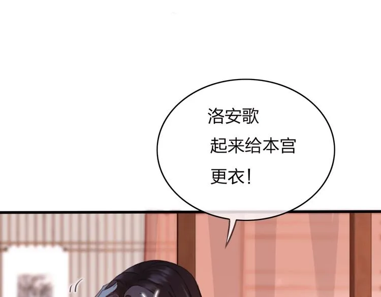 第11话 快起来给本宫更衣！ 第39页