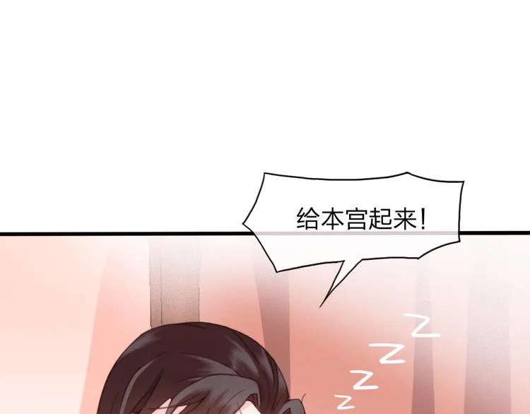 第11话 快起来给本宫更衣！ 第54页