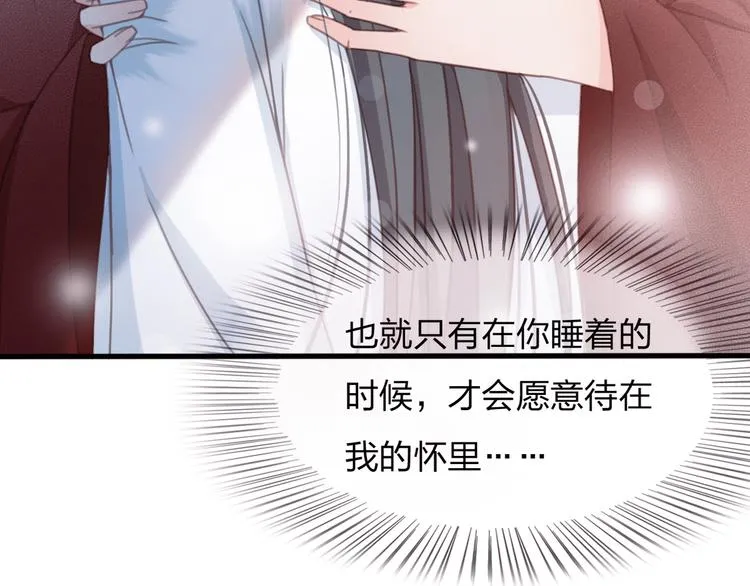 第11话 快起来给本宫更衣！ 第76页