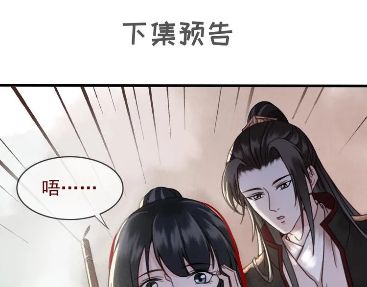 第11话 快起来给本宫更衣！ 第78页