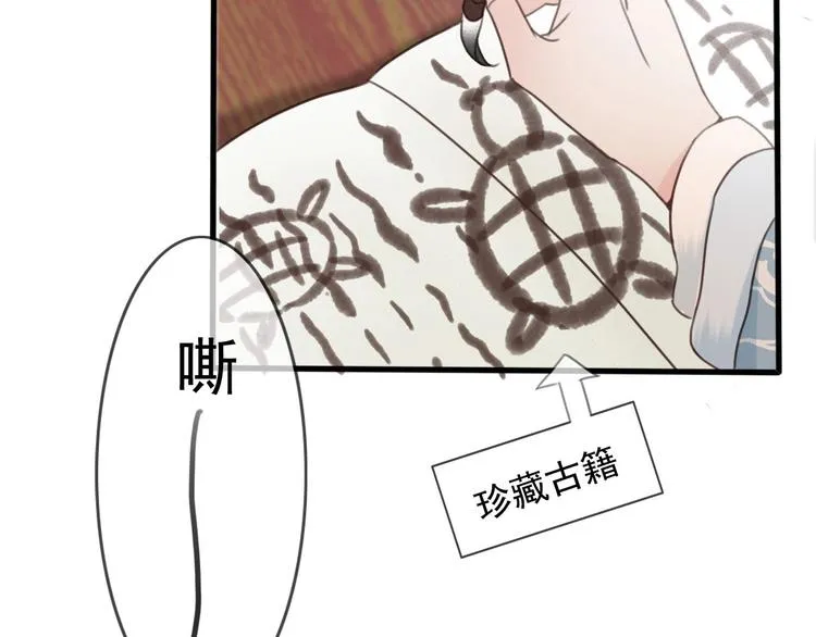 第11话 快起来给本宫更衣！ 第80页