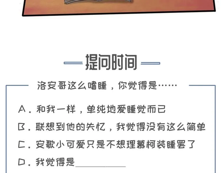 第11话 快起来给本宫更衣！ 第84页