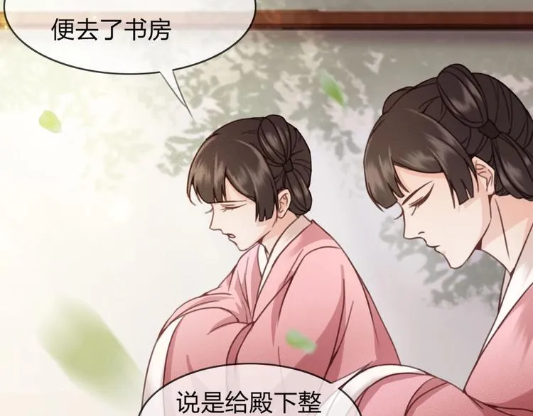 第12话 眉间画鸳鸯 第16页