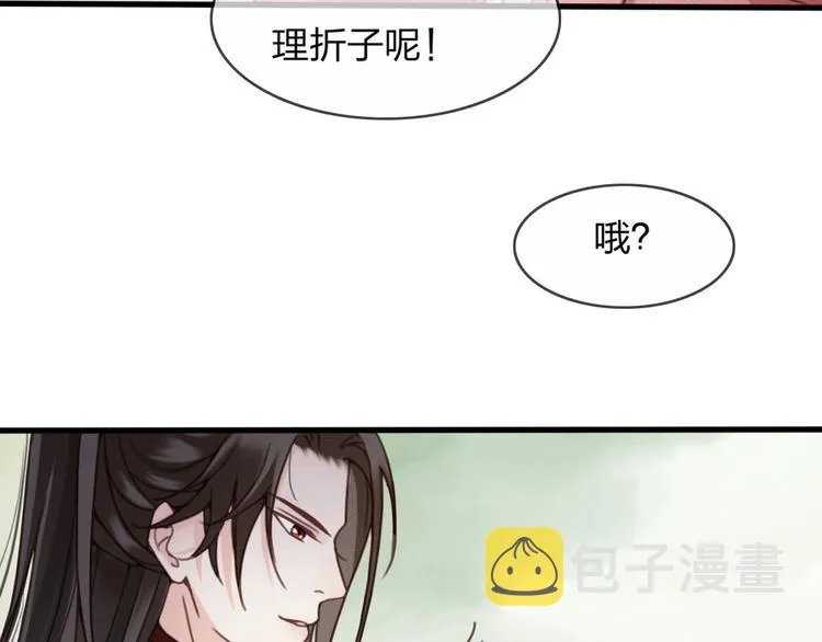 第12话 眉间画鸳鸯 第17页
