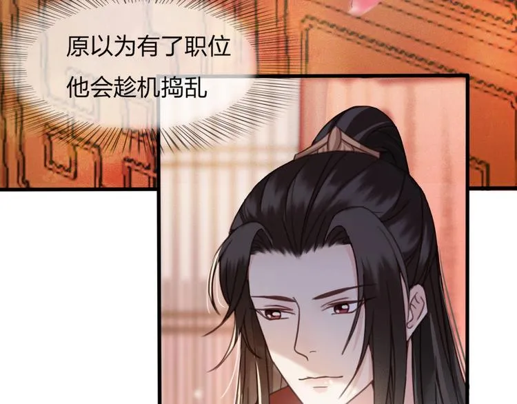 第12话 眉间画鸳鸯 第23页