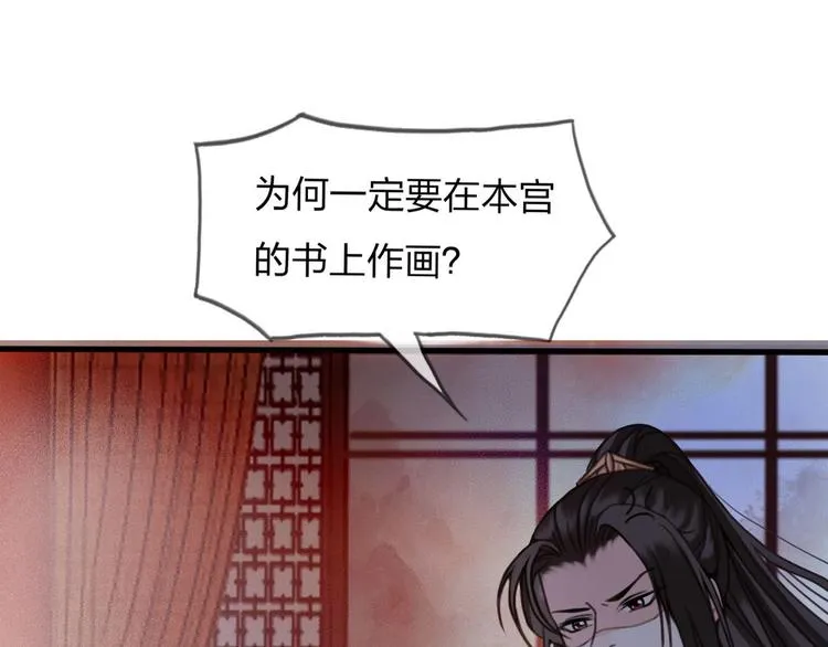 第12话 眉间画鸳鸯 第32页