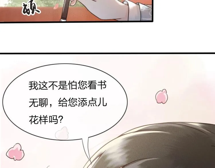 第12话 眉间画鸳鸯 第35页