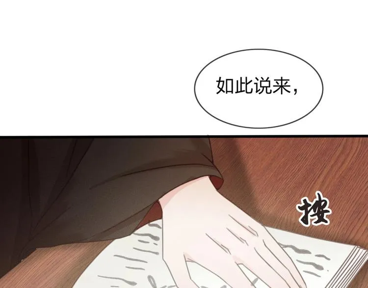 第12话 眉间画鸳鸯 第41页