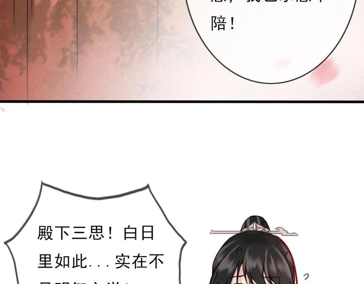 第12话 眉间画鸳鸯 第45页