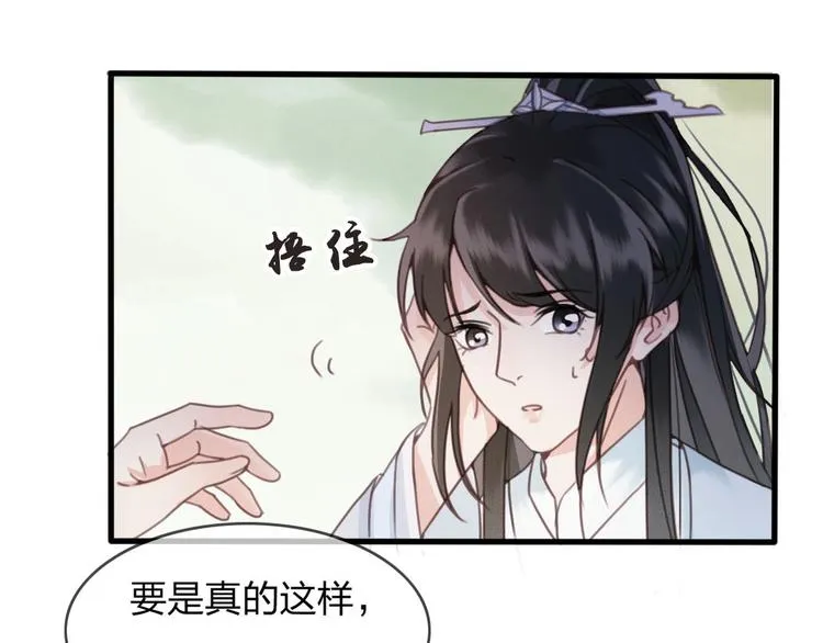 第12话 眉间画鸳鸯 第54页