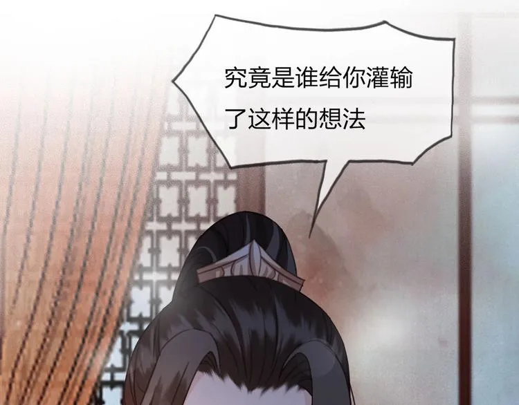 第12话 眉间画鸳鸯 第58页