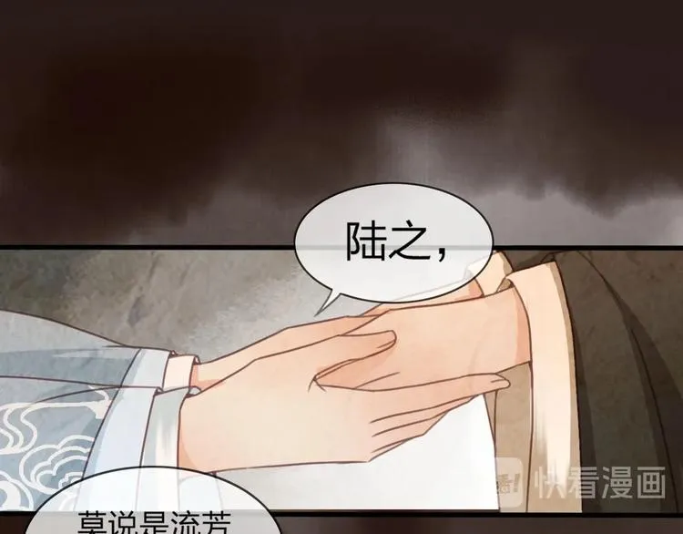 第12话 眉间画鸳鸯 第67页