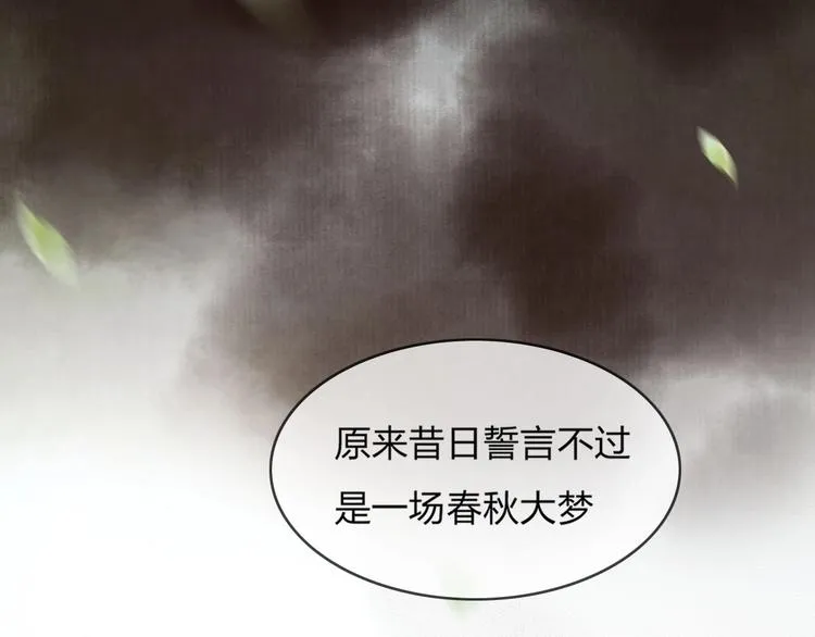 第12话 眉间画鸳鸯 第80页