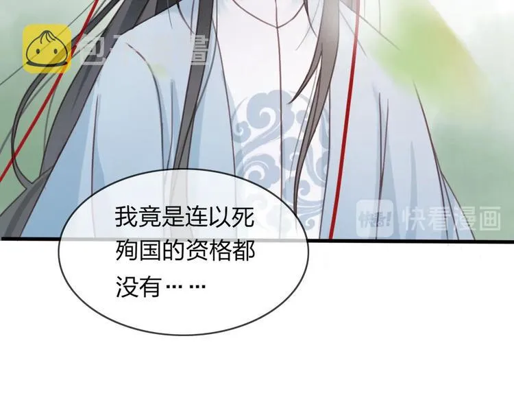 第12话 眉间画鸳鸯 第82页