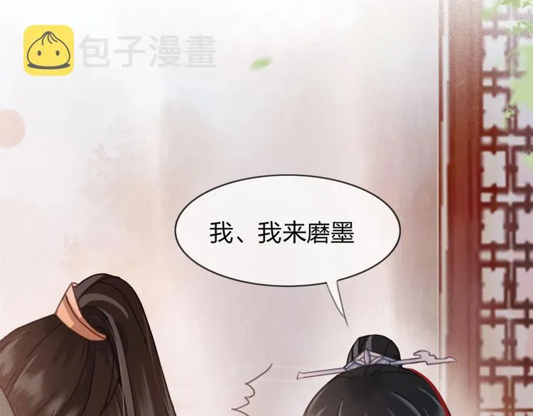 第12话 眉间画鸳鸯 第88页