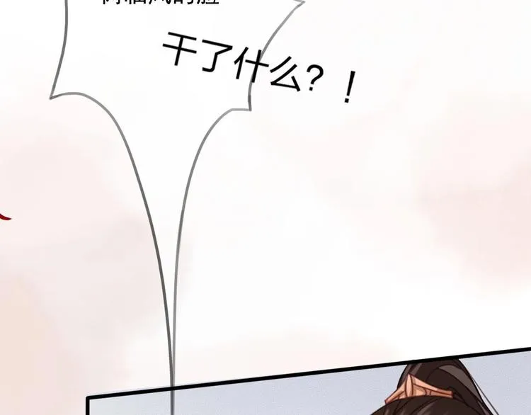 第12话 眉间画鸳鸯 第94页