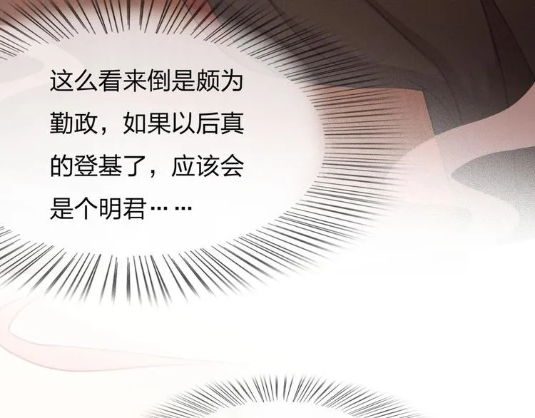第12话 眉间画鸳鸯 第112页