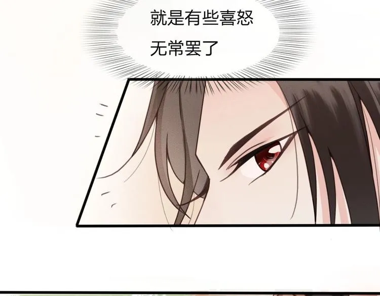 第12话 眉间画鸳鸯 第113页