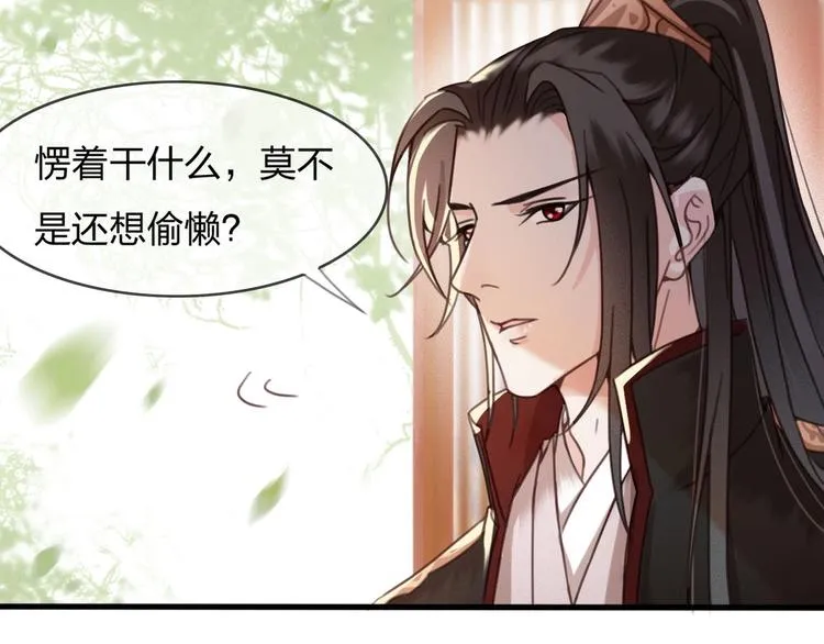 第12话 眉间画鸳鸯 第114页